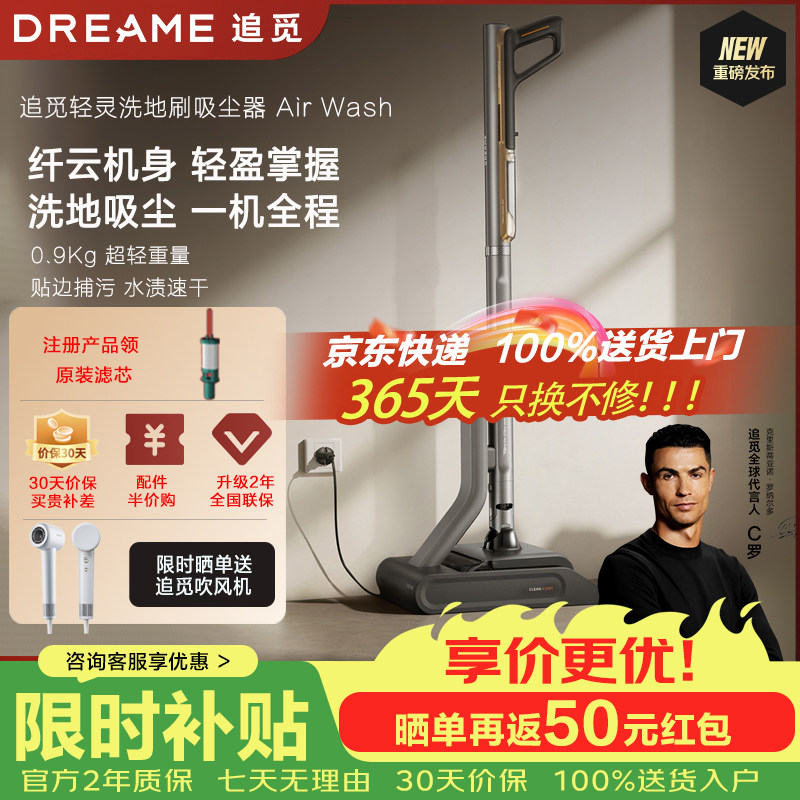 追觅Air wash轻灵吸尘器洗地机无线手持大吸力 超轻灵活 绿光显尘
