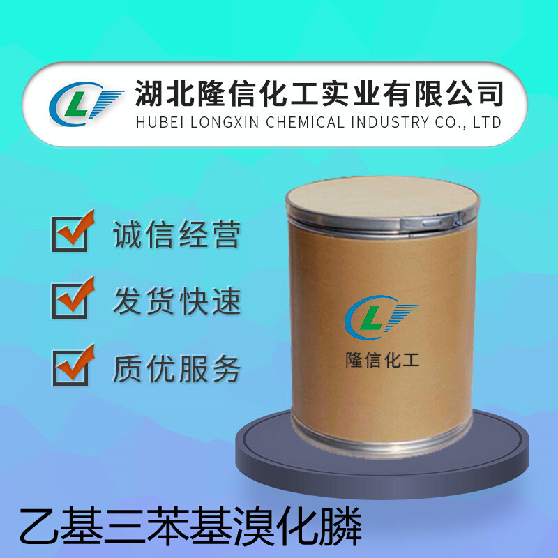 乙基三苯基溴化膦国产98%  CAS号: 1530-32-1 企业标准