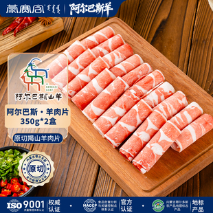 蒙赛含阿尔巴斯羯山羊肉卷清真高蛋白低脂肪地理标识羊肉火锅食材