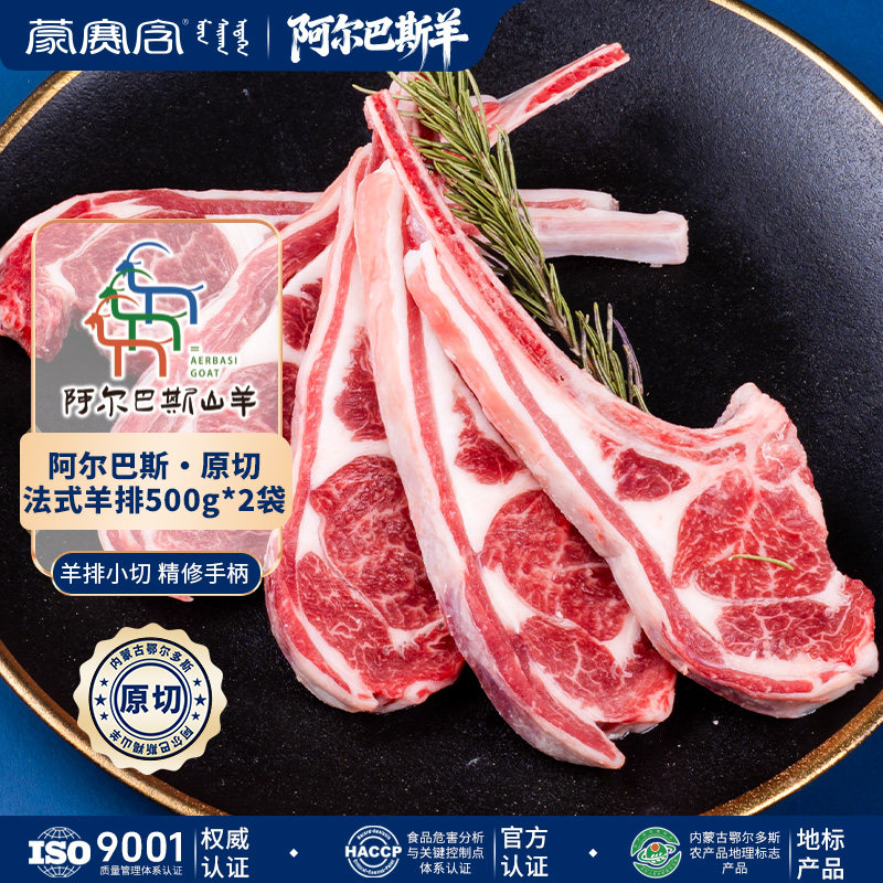 蒙赛含法式小切羊排阿尔巴斯羯山羊高蛋白低脂肪羊肋排原切生羊排,水产肉类/新鲜蔬果/熟食,生羊排/肋排,淘宝优惠券,粉丝福利购,淘宝优惠卷