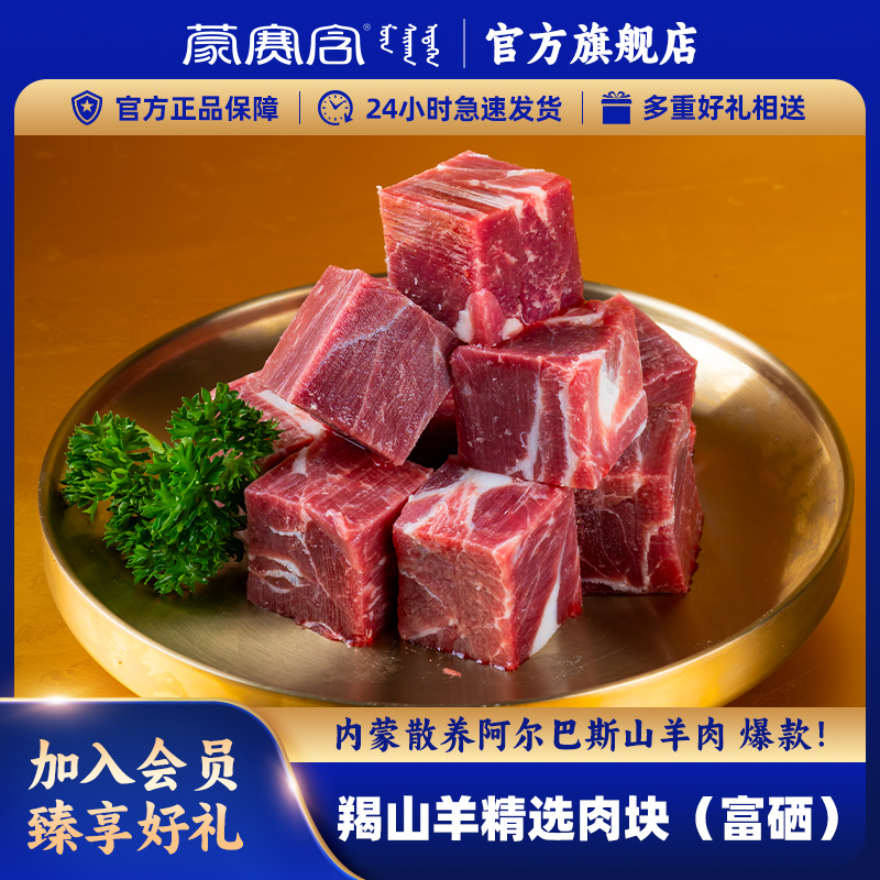 富硒阿尔巴斯精选肉块羊羊肉