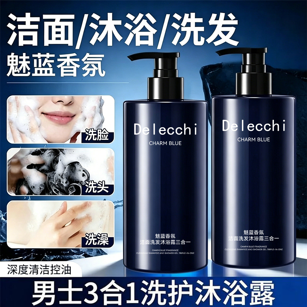 【官方正品】魅蓝香水沐浴露大容量滋润皮肤洗发沐浴多效合一JJ