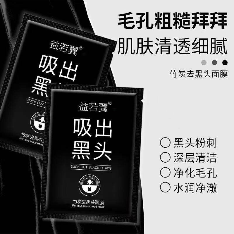 吸出黑头面膜膏去黑头粉刺贴毛孔撕拉式鼻膜鼻贴男女用JJ