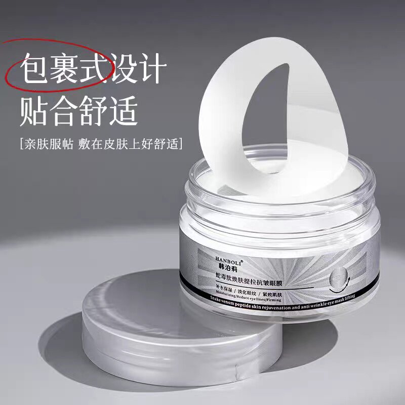 [官方正品]抗皱眼贴保湿淡化眼周黑纹眼袋紧致提拉男女通用SS