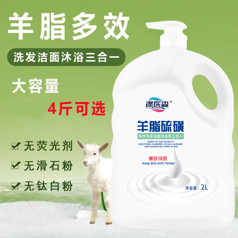 羊脂硫磺皂多效沐浴露洁面洗发沐浴三合一滋润持久留香大容量SS
