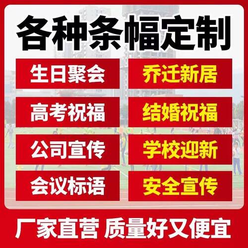 横幅定制条幅开业广告生日结婚标语聚会户外安全宣传乔迁横幅条幅