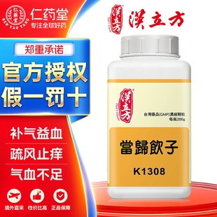汉立方当归饮子浓缩颗粒非同仁堂补气益血疏风止痒气血不足200g