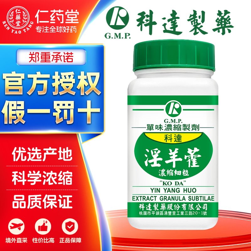科达制药淫羊藿浓缩细粒100g补肝肾坚筋骨助精益阳祛风胜湿