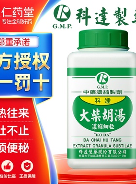 科达制药大柴胡汤少阳未尽寒热往来心下鞭满呕吐不止心烦便秘