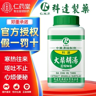 科达制药大柴胡汤少阳未尽寒热往来心下鞭满呕吐不止心烦便秘