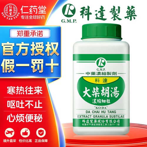 科达制药大柴胡汤少阳未尽寒热往来心下鞭满呕吐不止心烦便秘
