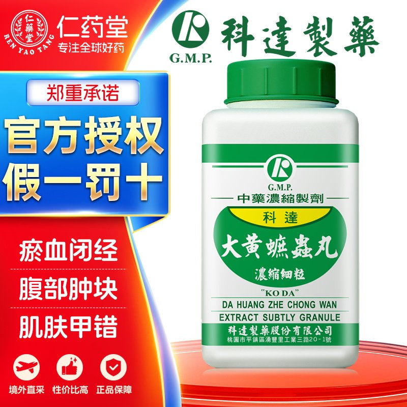 科达制药大黄蟅虫丸颗粒活血破瘀通经消痞瘀血内停中成药非丸