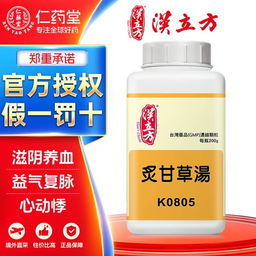 汉立方炙甘草汤颗粒滋阴养血益气复脉中成药非丸日本