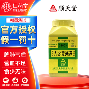 顺天堂人参养荣汤浓缩散补气血脾肺气虚营血不足食少无味身倦肌瘦