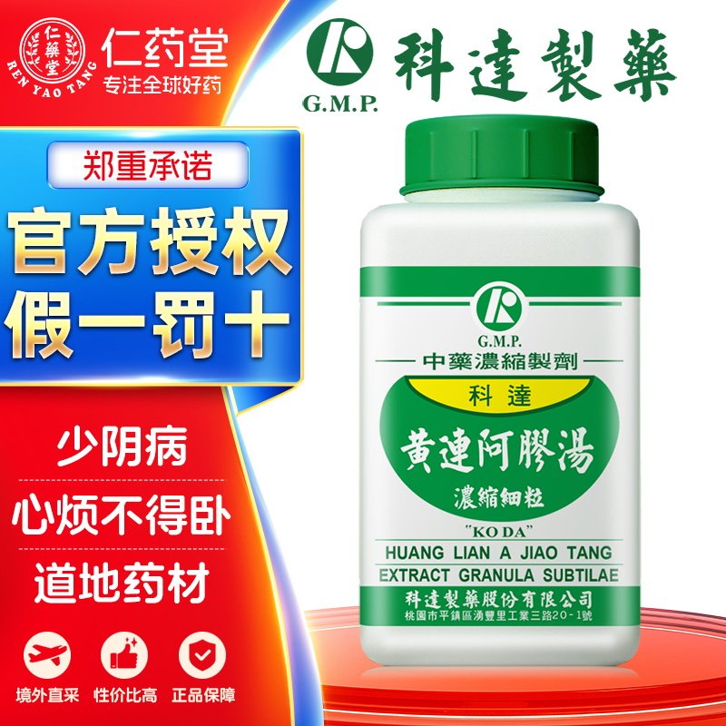 科达制药黄连阿胶汤少阴病心烦不得卧及温病真阴欲竭