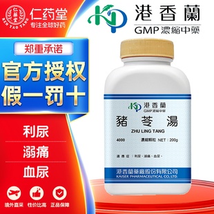 港香兰猪苓汤浓缩颗粒利尿溺痛血尿中成药