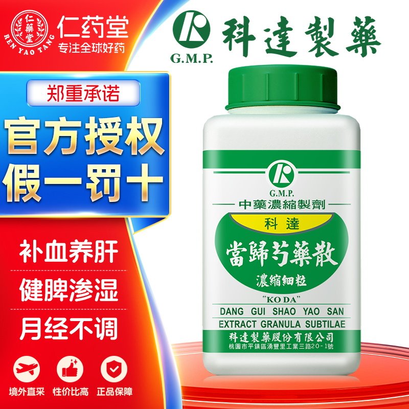 科达制药当归芍药散颗粒200g补血养肝头晕中成药