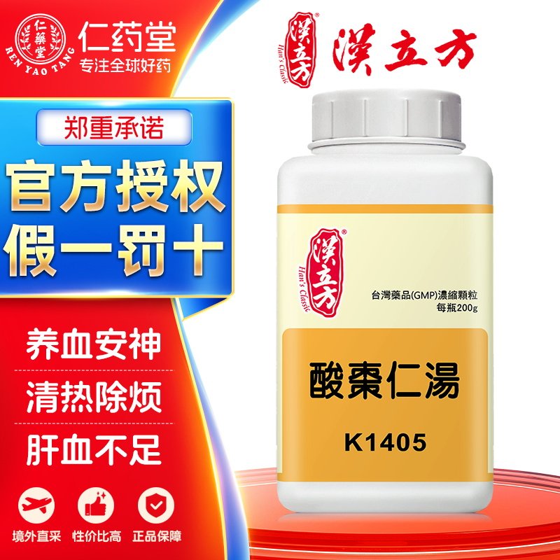 汉立方科达酸枣仁汤张仲景台湾颗粒养血安神肝血不足心悸盗汗图片