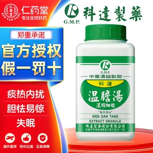 科达制药温胆汤颗粒治痰热内扰触事胆怯易惊失眠