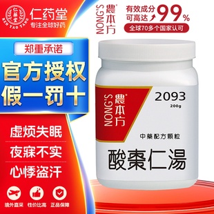 农本方酸枣仁汤颗粒夜寐不实心悸盗汗头目眩晕咽干口燥心烦易怒