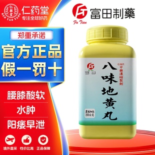 富田八味地黄丸肾阳虚弱命门火衰夜尿耳鸣