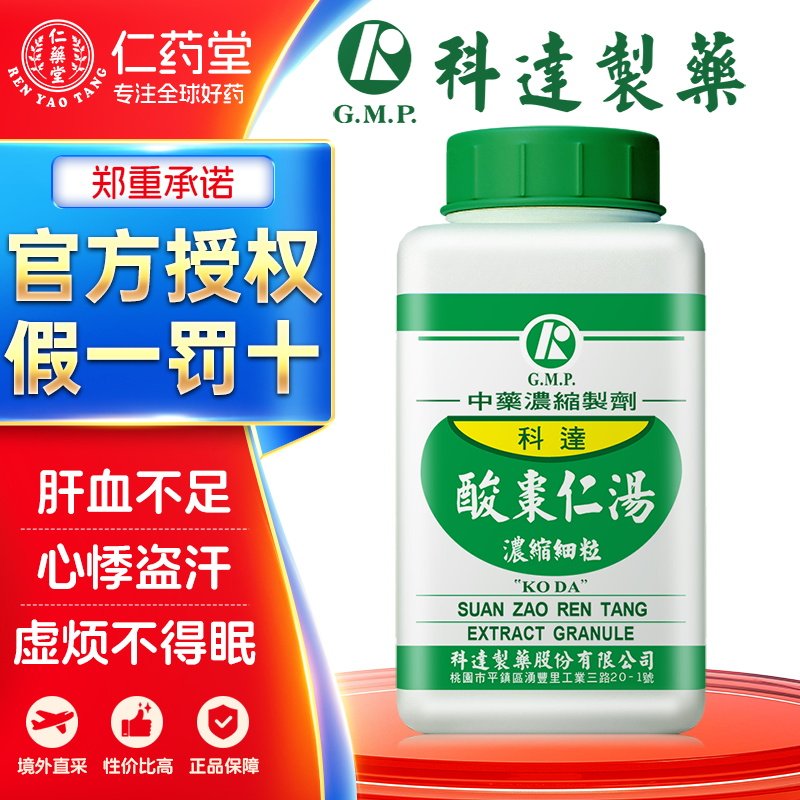 科达制药酸枣仁汤肝血不足虚劳虚烦不得眠心悸盗汗