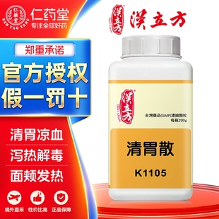 汉立方清胃散浓缩颗粒泻热解毒面颊发热中成药台湾非丸非同仁堂