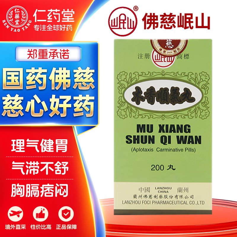 佛慈岷山木香顺气丸丸剂气滞不舒胸膈痞闷腹背胀满大便溏泄中成药图片