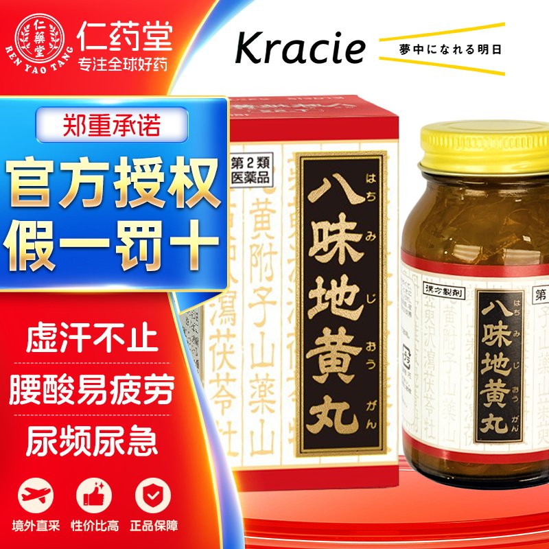 日本kracie汉方八味地黄丸180片-红盒易疲劳四肢发冷中成药