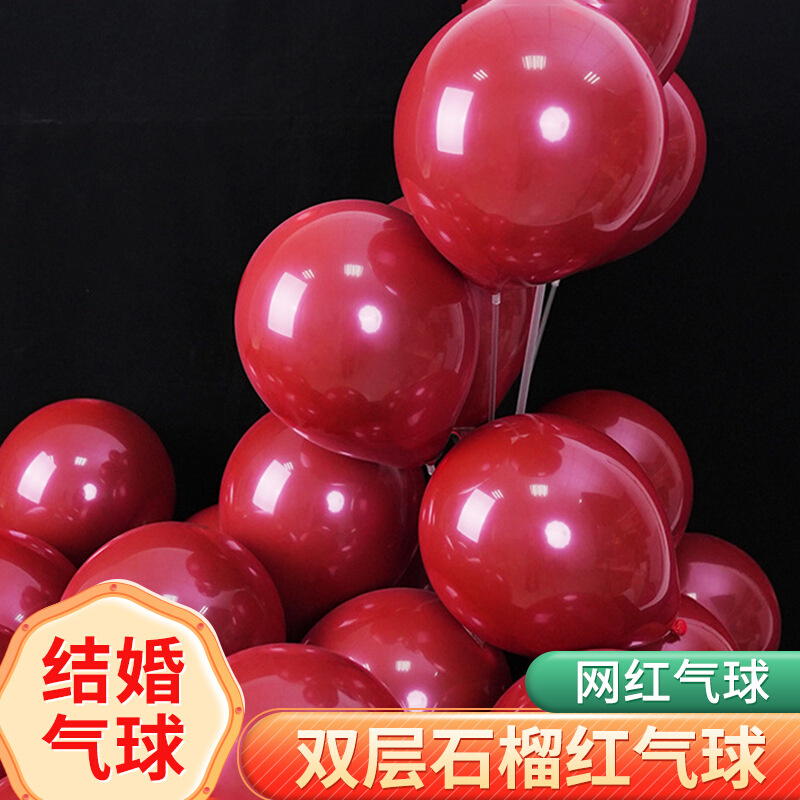 网红加厚双层石榴红气球浪漫婚房场景布置宝石红双层婚庆气球批发