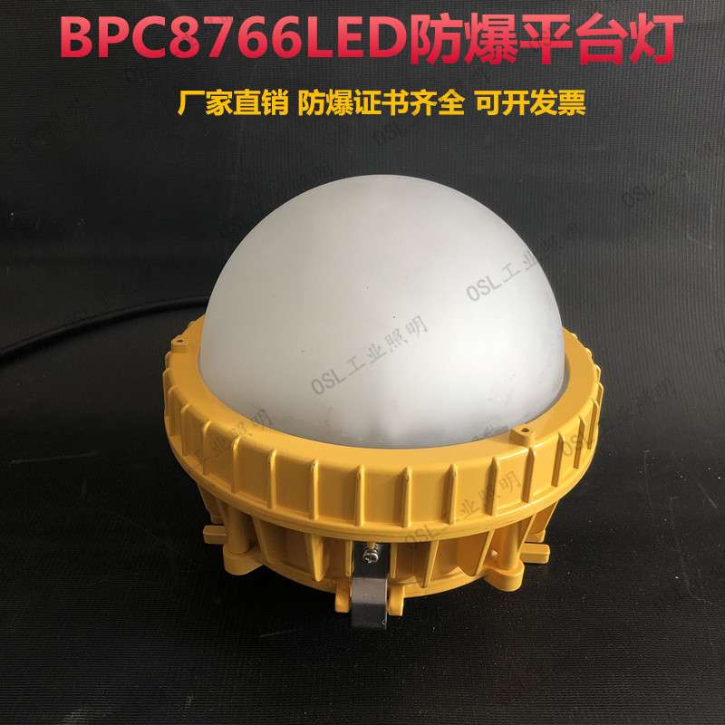 BPC8766防爆灯LED防眩泛光灯油罐加油站led防爆平台灯50W100w200w