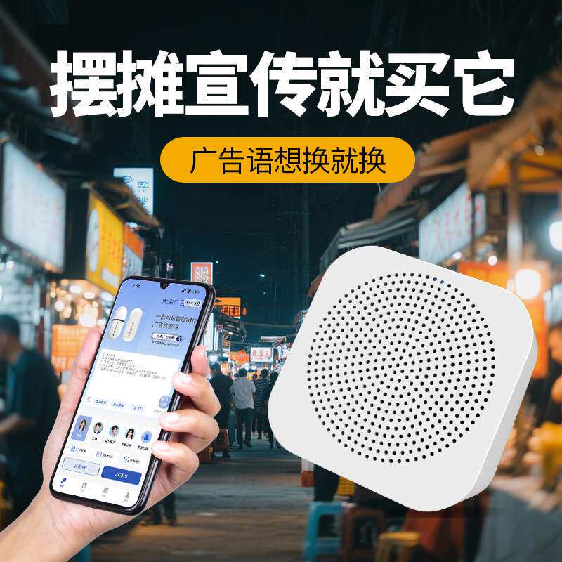 大洪配音广告音响促销叫卖语音音其它元器件