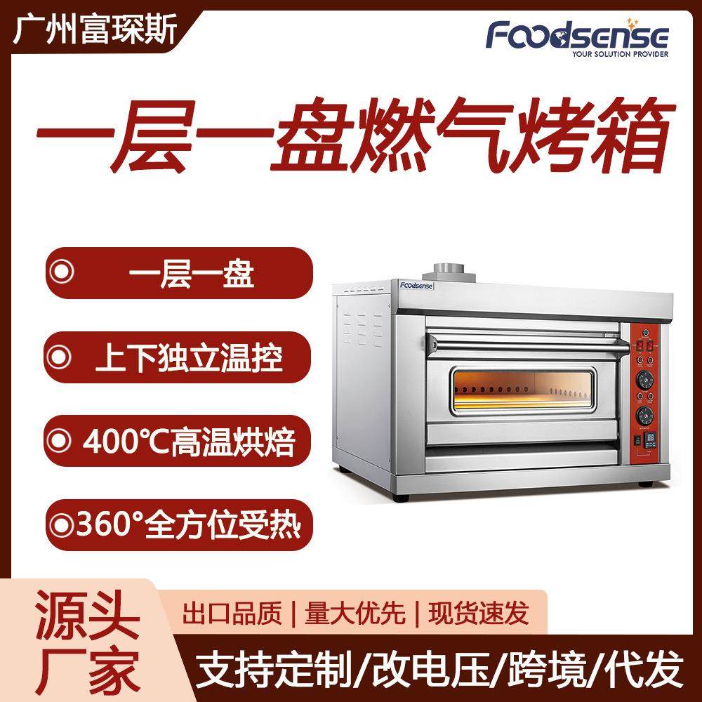 富琛斯一层一盘燃气烤箱大容量大型面包披萨蛋糕鸡肉烘焙燃气烤箱,清洗/食品/商业设备,肉制品加工设备,淘宝优惠券,粉丝福利购,淘宝优惠卷