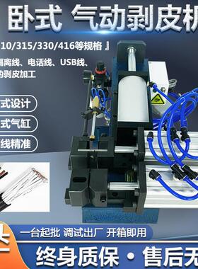 昱丰直销气动剥皮机305310315416型等外皮机外皮剥线机切线电线