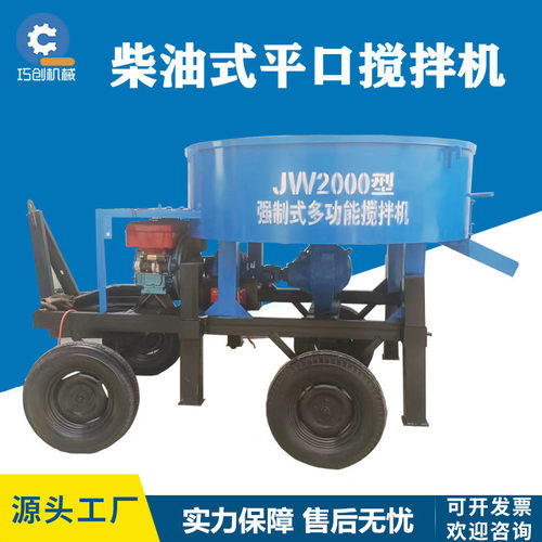 柴油式平口搅拌机混凝土砂石拌料机混凝土移动朝天锅强制搅拌机