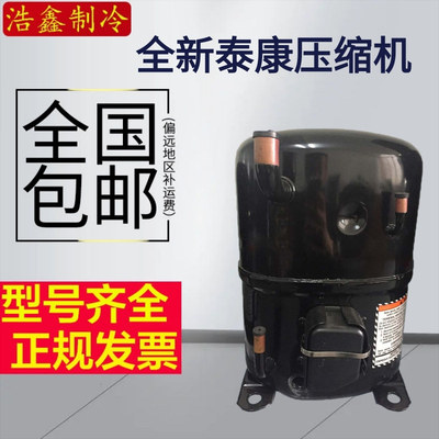 AVA5535EXG AVA5546E AV5535F AG5561F 全新泰康鱼池压缩机