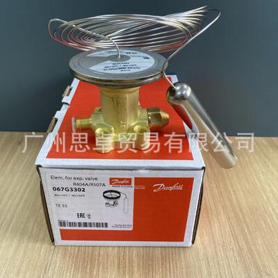 TES55 TE55 067G3302 067G3303 067G3304 R404A R507A 膨胀阀