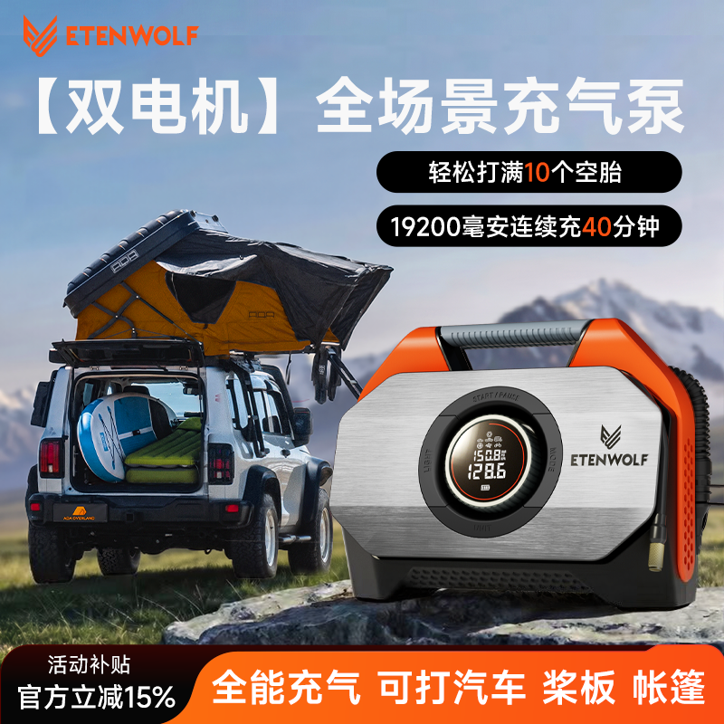 ETENWOLF毅狼S6电动充气泵户外桨板帐篷气垫床皮划艇汽车打气泵