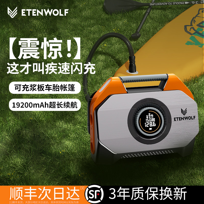 ETENWOLF毅狼S6电动打气机户外桨板帐篷气垫床皮划艇汽车打气泵