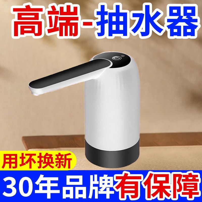 【清仓中】桶装水抽水器电动压水器饮水机矿泉水泵吸自动出水b