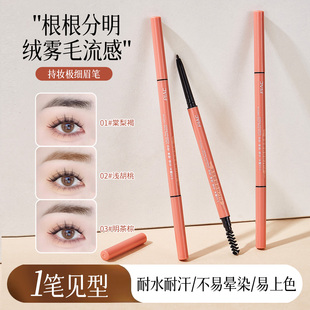 正品极细眉笔防水防汗持久不晕染易上手