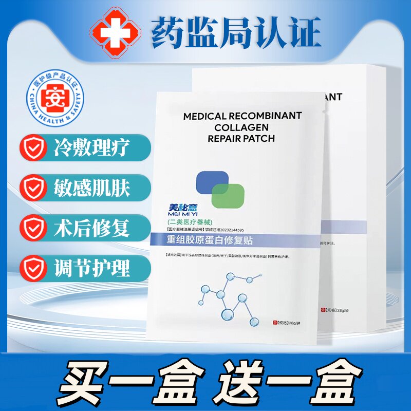 二类重组人源胶原蛋白医用冷敷贴医美非面膜术后修复补水创面敷女