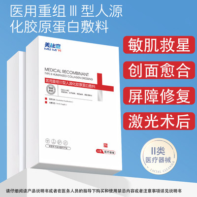 二类医用冷敷贴敷医美术后激光