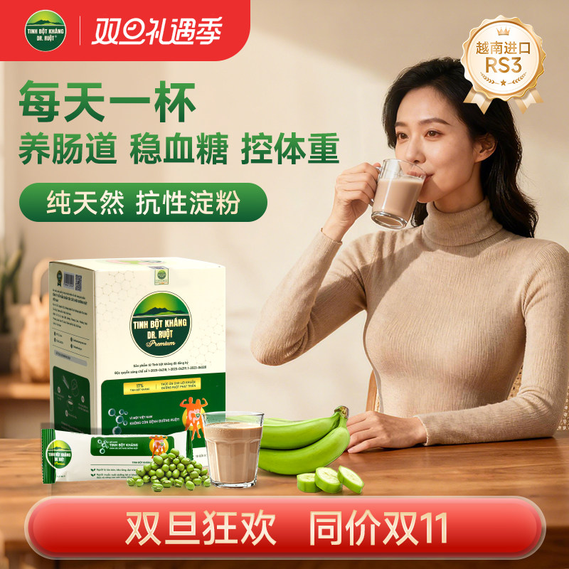 抗性淀粉冲剂RS3代餐益生元纤维