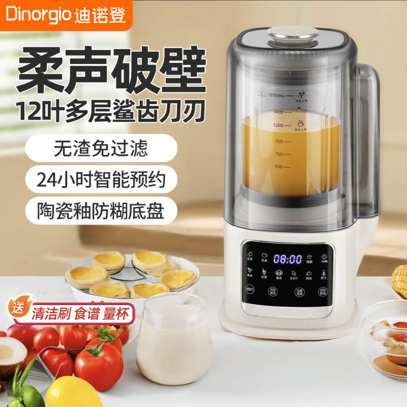 迪诺登破壁机静音大容量家用可拆洗智能预约轻音智能定时榨汁机