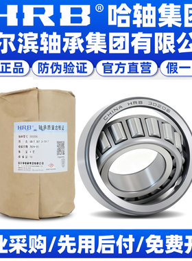 HRB哈尔滨圆锥滚子轴承31330 31332 31334