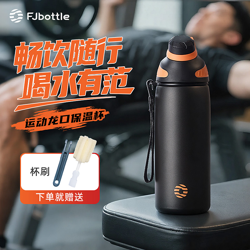 FJbottle双饮简约高颜值保温杯