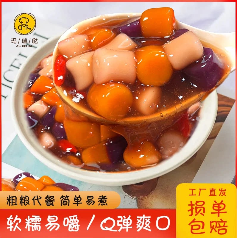 玛瑞哒健康手工三色粗粮芋圆
