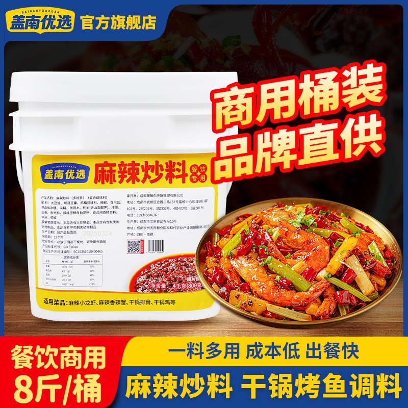 盖南优选麻辣烤鱼酱料4kg桶装