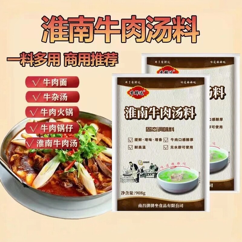 香鲜达淮南牛肉汤908g商用调料包